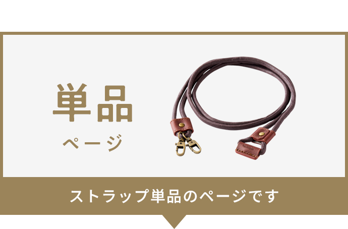 単品ページです
