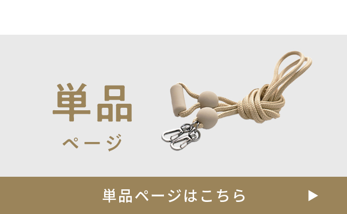 単品ページはこちら