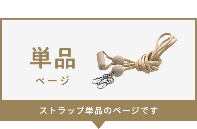 単品ページです
