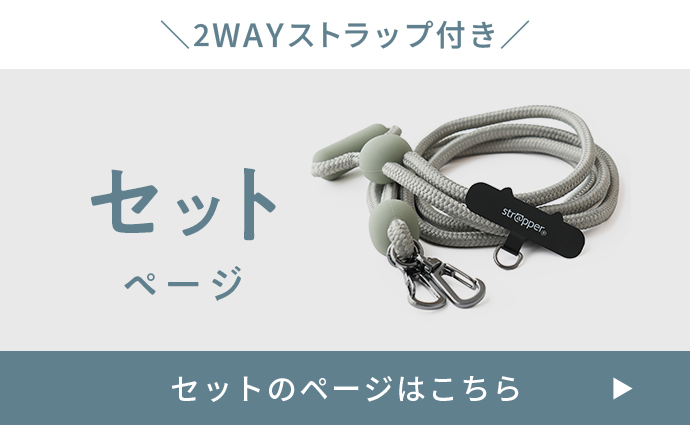 セットページはこちら