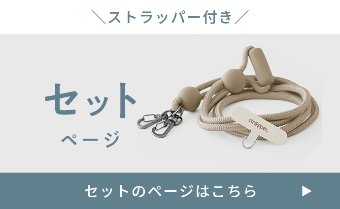 セットページはこちら