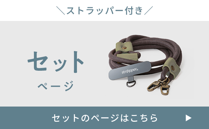 セットページはこちら