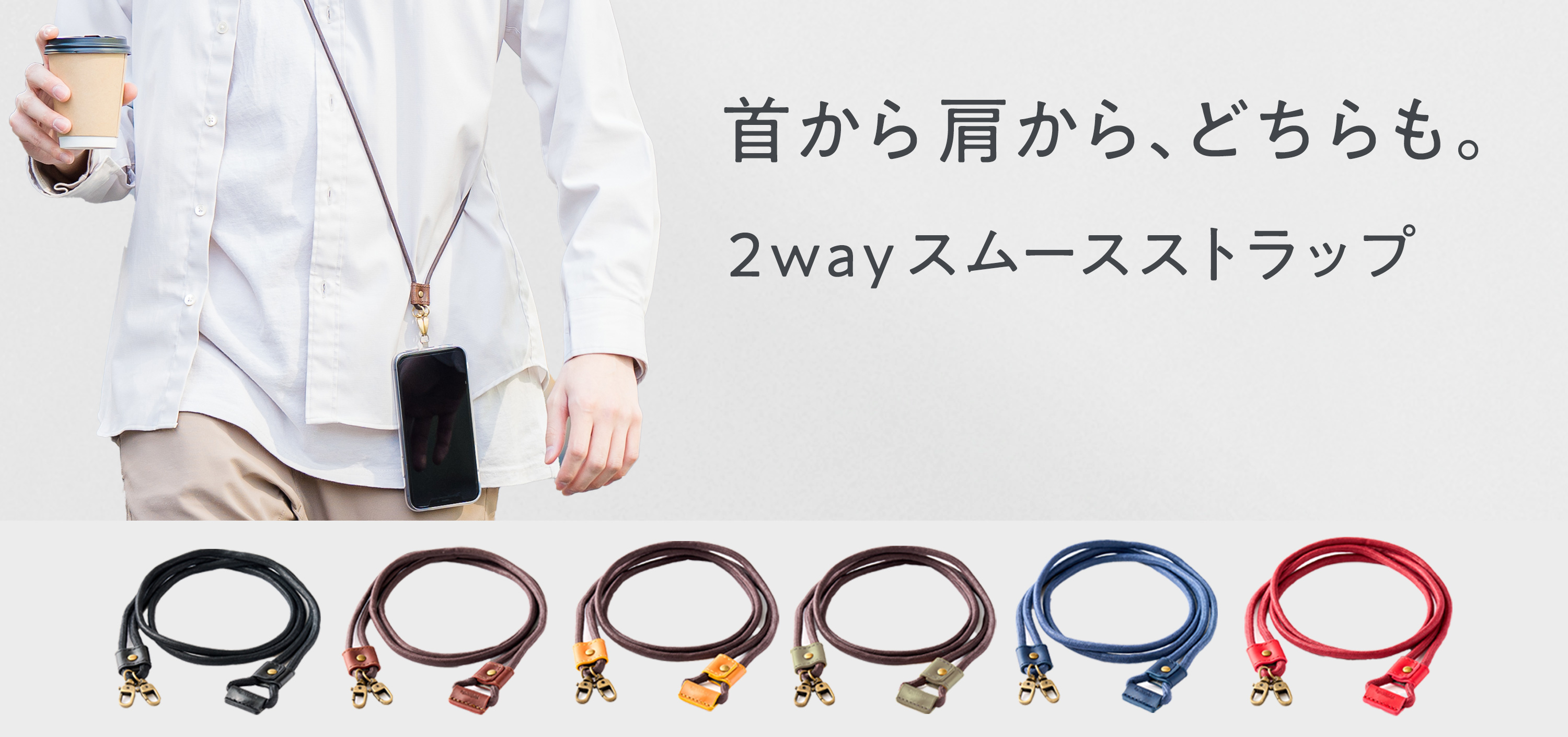 ストラップから選ぶ | ストラッパー公式オンラインショップ