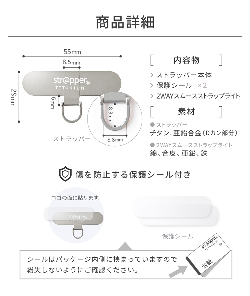 ストラッパーチタニウムのサイズ表