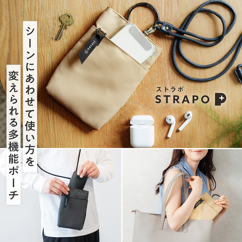 シーンに合わせて使える多機能ポーチ