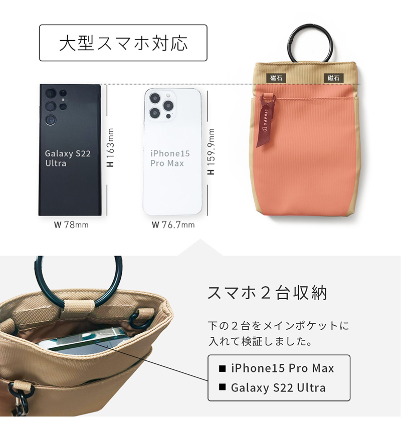 大型スマホも入る