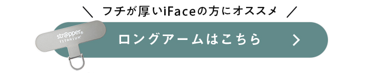 ロングアームサイズはこちらから