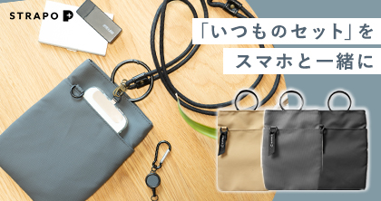 ストラポ
