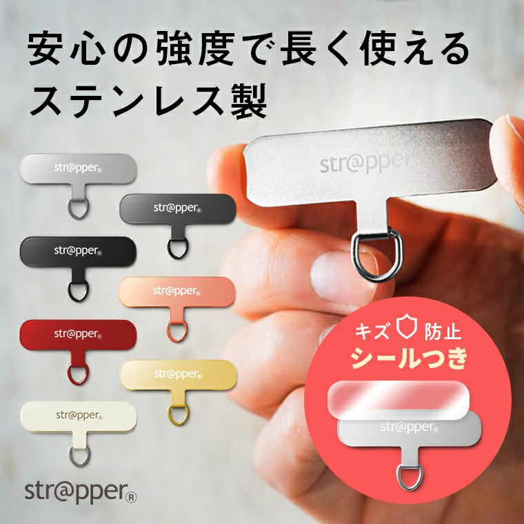 ストラッパー（strapper） 携帯スマホストラップ付き | ストラッパー