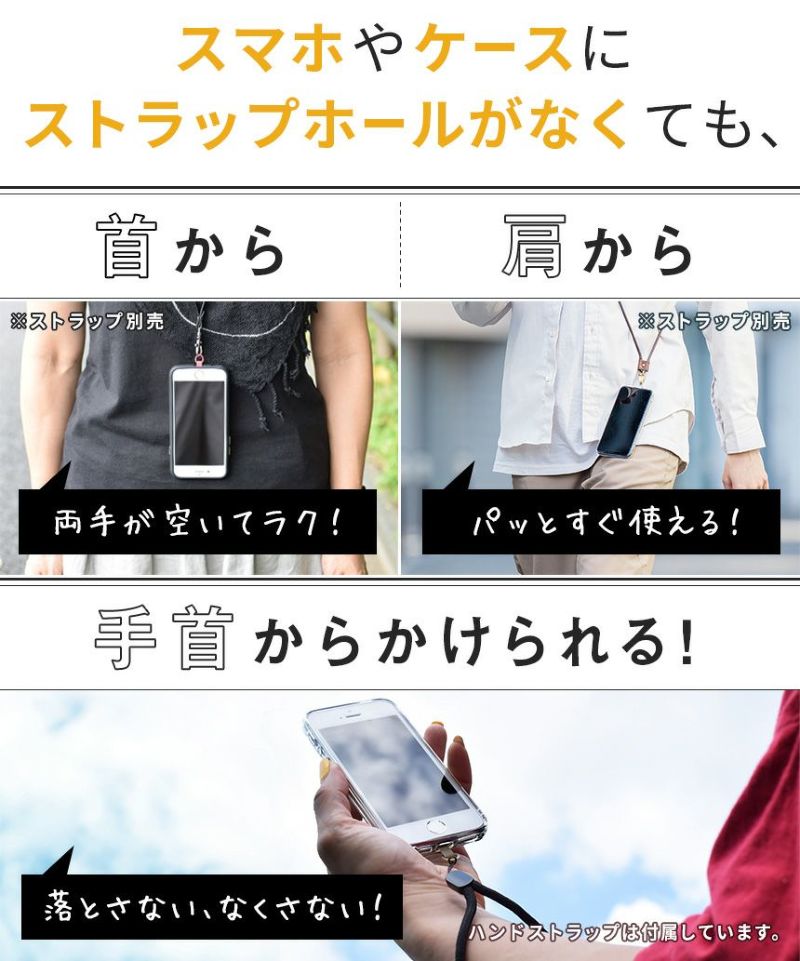 ストラッパー strapper [公式] スマホ ストラップ 全機種対応 携帯ストラップ ハンド ストラップ 付き iphone 13 12 11  se pro mini promax アンドロイド 対応 ケース や カバー に はさむ 取り付け 外付け 後付け ストラップホール 金具 落下防止  ストラップホルダー