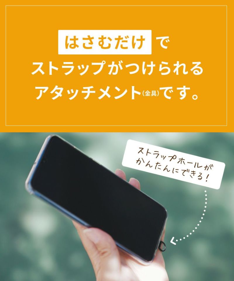 ストラッパー strapper [公式] スマホ ストラップ 全機種対応 携帯ストラップ ハンド ストラップ 付き iphone 13 12 11  se pro mini promax アンドロイド 対応 ケース や カバー に はさむ 取り付け 外付け 後付け ストラップホール 金具 落下防止  ストラップホルダー