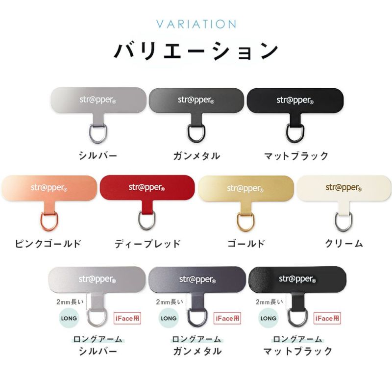 ストラッパー（strapper） 携帯スマホストラップ付き | スト