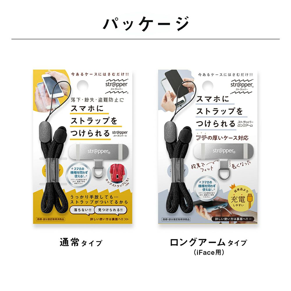 ストラッパー Strapper 公式 スマホ ストラップ 全機種対応 携帯ストラップ ハンド ストラップ 付き Iphone 13 12 11 Se Pro Mini Promax アンドロイド 対応 ケース や カバー に はさむ 取り付け 外付け 後付け ストラップホール 金具 落下防止 ストラップホルダー