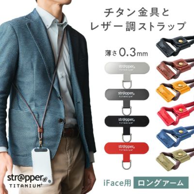 ロングアーム | ストラッパー公式オンラインショップ